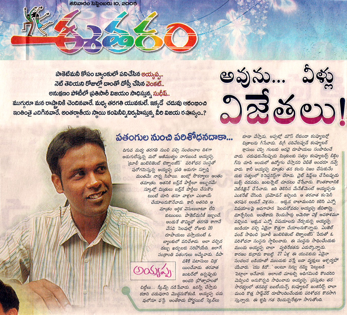 A scanned page from Eenadu's Eetaram supplement, 10 September 2005